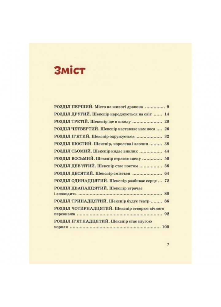 Вільям Шекспір. Вздульська В. 978-617-7453-57-3