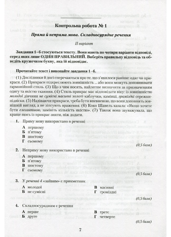 Українська мова, 9 кл., Зошит для контрольних робіт - Авраменко О. М. - Грамота (107498)