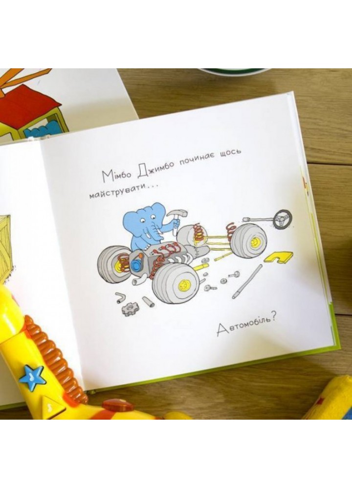 Забави Мімбо Джимбо. Стрід Я.М. 9786177329021