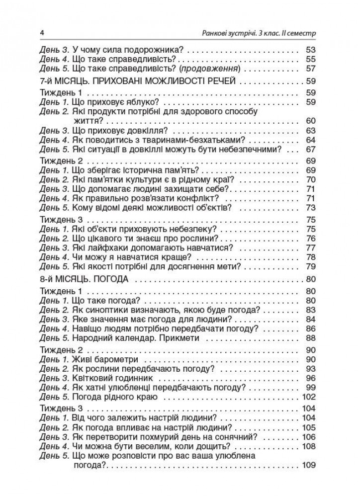 Ранкові зустрічі. 3 клас. ІI семестр - ОСНОВА НУР040 (121989)