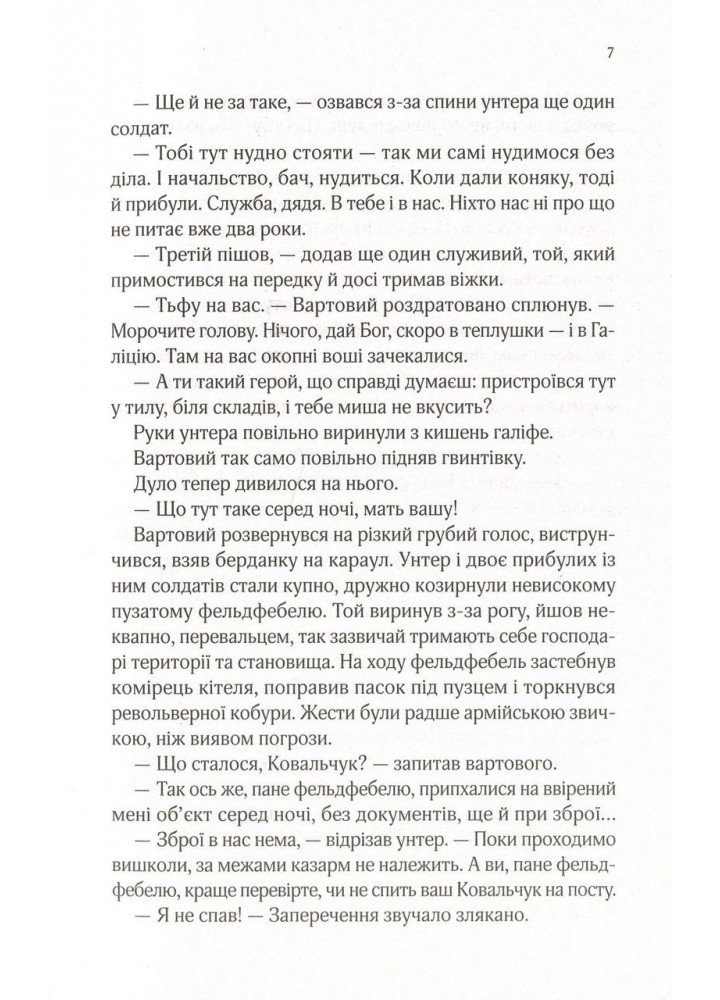 Вигнанець і грішниця - Кокотюха А. - ВІВАТ