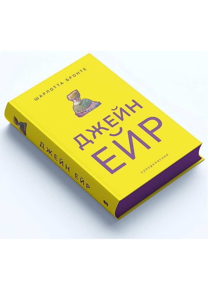 Джейн Ейр - Шарлотта Бронте - Nebo BookLab (9786177914234)