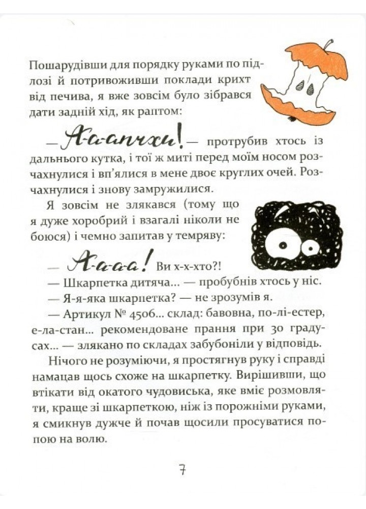 Слон під ліжком - Терьохіна К. - ЧАС МАЙСТРІВ (104956)