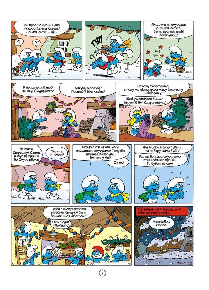 Смурфи. Комікс для дітей. Різдво смірфів - ІРБІС-КОМІКС