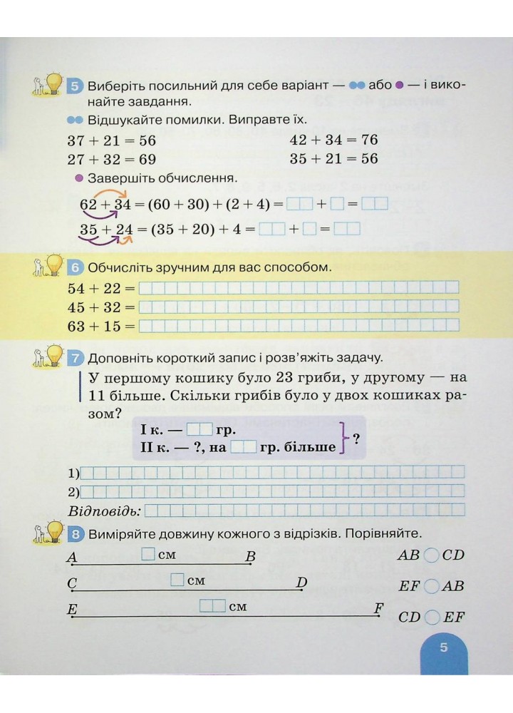 Математика, 2 кл., ПОСІБНИК Ч.2 - Логачевська С.П. - ЛІТЕРА