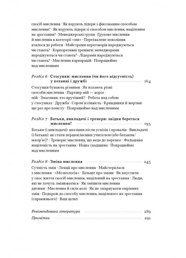 Mindset. Змініть спосіб мислення і розкрийте свій потенціал / Керол Двек / НАШ ФОРМАТ