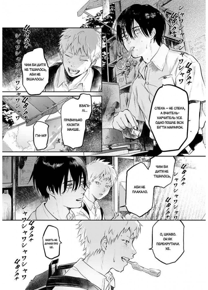 Літо, коли помер Хікару. Том 1- NASHA IDEA Літо, коли помер Хікару. Том 1- NASHA IDEA