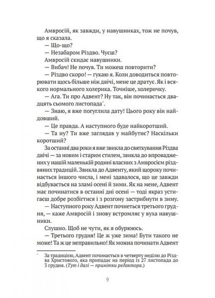 27 днів до Різдва - Дзвінка Матіяш - ВІВАТ (9786171700086)