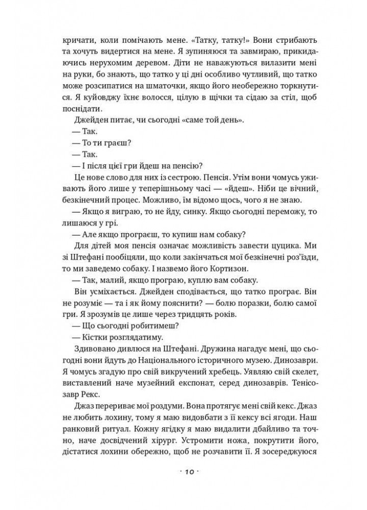 Відкритий. Автобіографія - Андре Агассі - НАШ ФОРМАТ