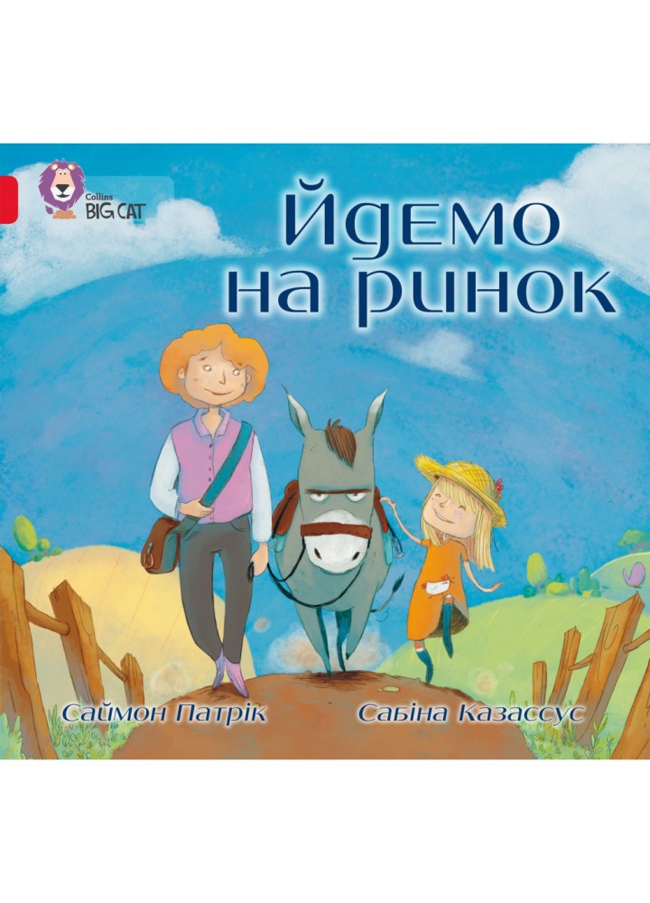 Йдемо на ринок. Патрік С. 978-617-7498-42-0