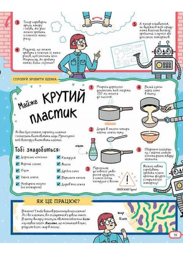 Квест STEM. Фантастичні сили і неймовірні машини / Арнольд Нік / ТАЛАНТ