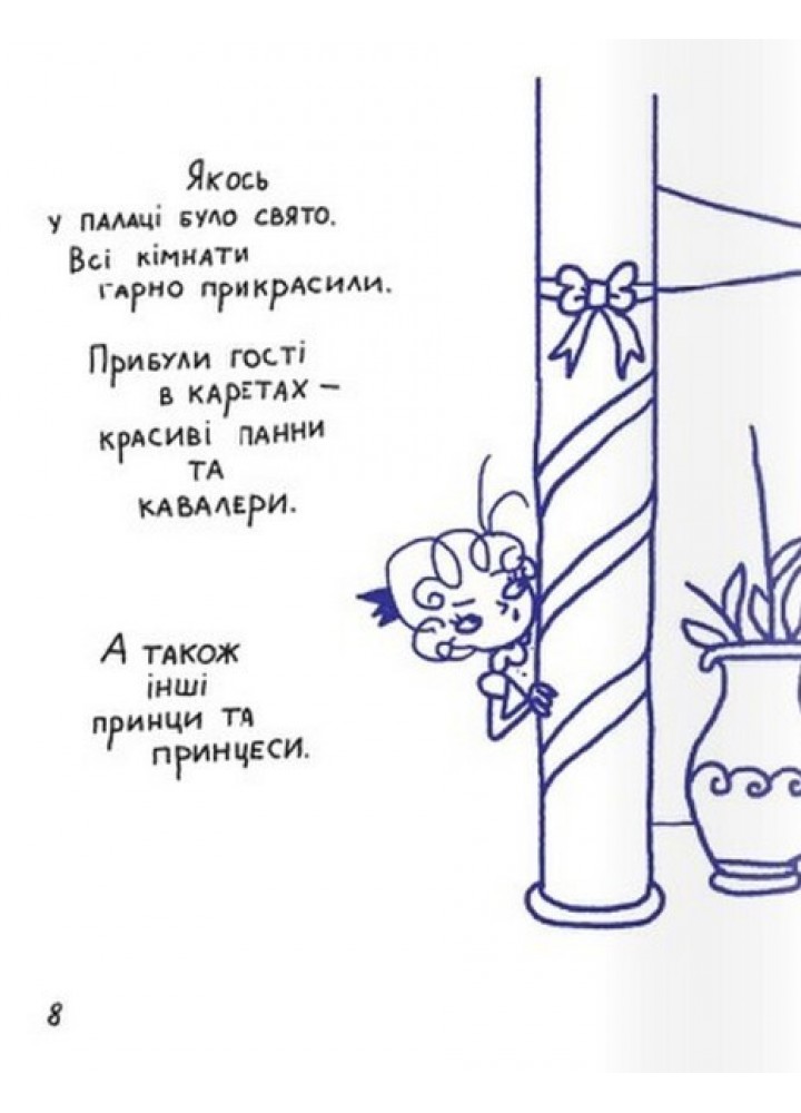 Малювальна історія Борігард Принцеса-кухарка - Борігард. В. - ЧАС МАЙСТРІВ (105005)