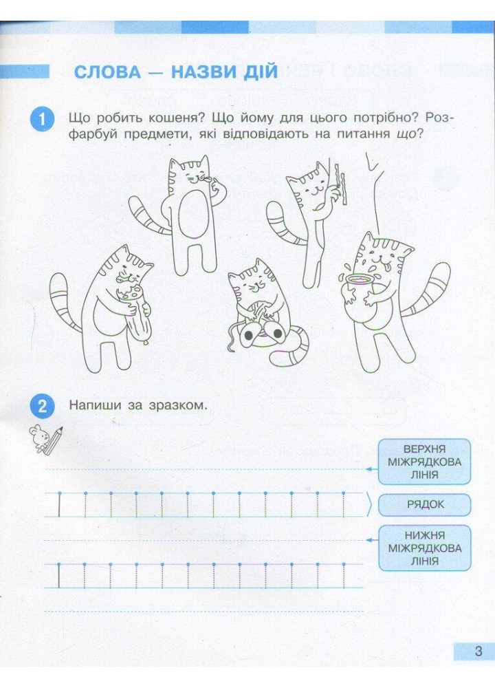 Українська мова, 1 кл., Робочий зошит у 2-х ч., Ч.1 - Большакова І.О. - РАНОК (123572)
