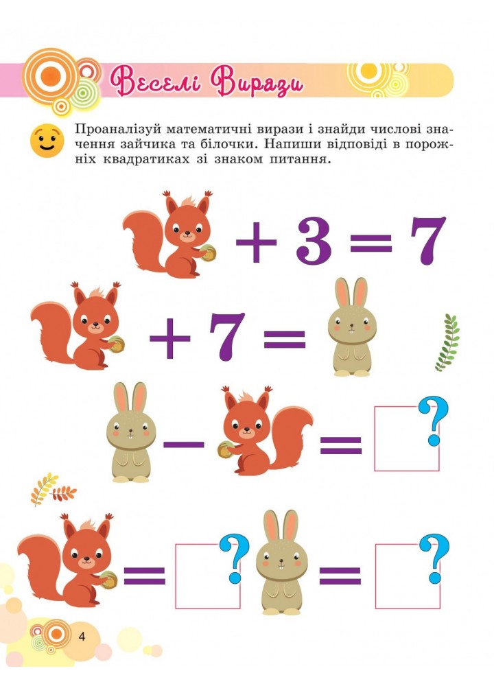 Щоденні 3 (три) з Математики, 2 кл., Ч.1 - Вербовенко Н. А. - Генеза (103242)