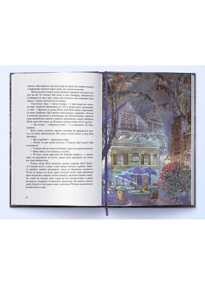Магічний ніж - Філіп Пулман - Nebo BookLab (9786177537884)