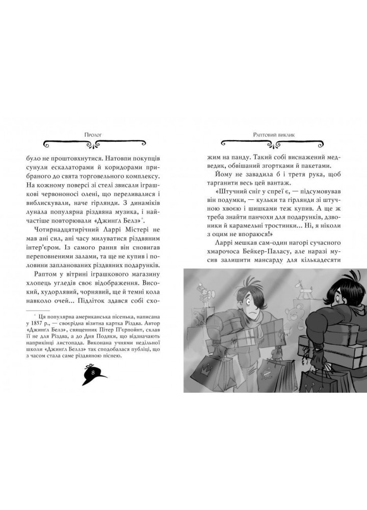 Агата Містері. Книга 14. Квест у Нью-Йорку - Стів Стівенсон - РМ