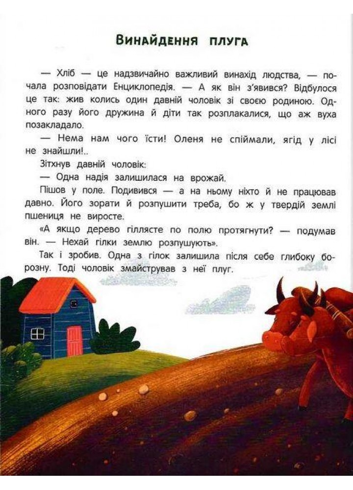 Великі відкриття та винаходи - Ульєва О. - ПЕТ (123660)