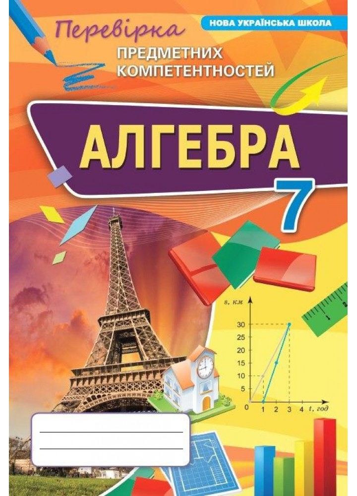 Тарасенкова Н.А. ISBN 978-966-991-360-9- Алгебра 7 кл. ППК Збірник. (НУШ)