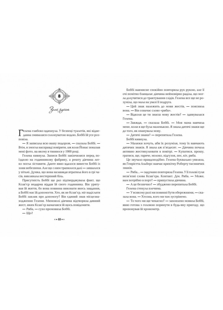 Серце часу. Забуті історії. - Моніка Пец- Школа (106515) Серце часу. Забуті історії. - Моніка Пец- Школа (106515)
