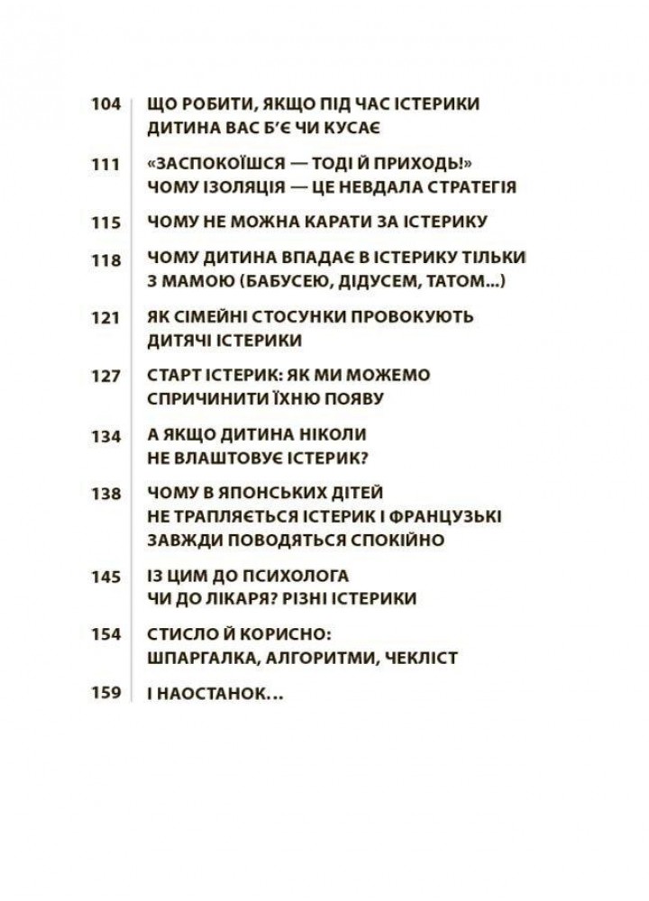 Для турботливих батьків. Дитячі істерики: корисні та шкідливі. Як допомогти дитині та впоратися із власними