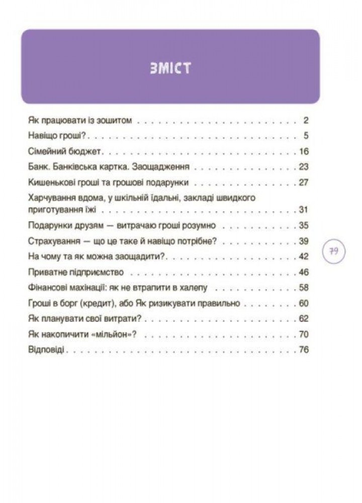 Корисні навички. Дітям про фінанси. Activity Book. 8—10 років - 4MAMAS КНН033 (121820)