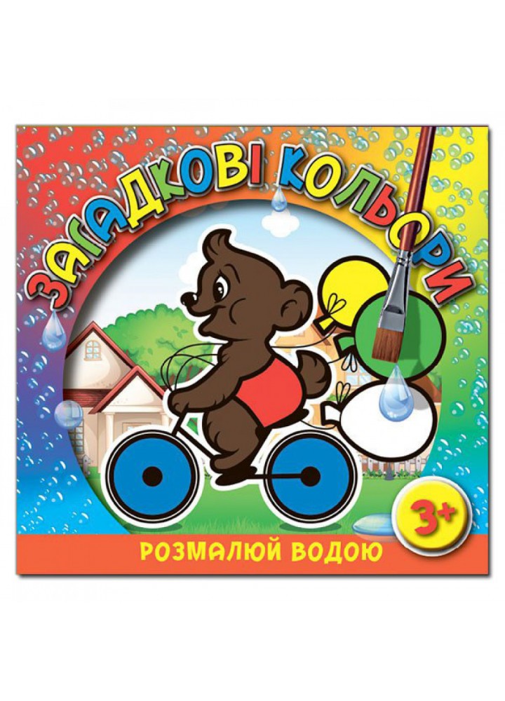 Загадкові кольори. Ведмедик. 9786175365953