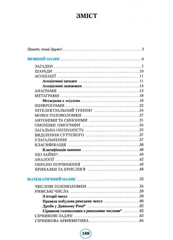 Планета Міркувань, 4 кл., Навчальний посібник з розвитку мислення - РАНОК (117423)