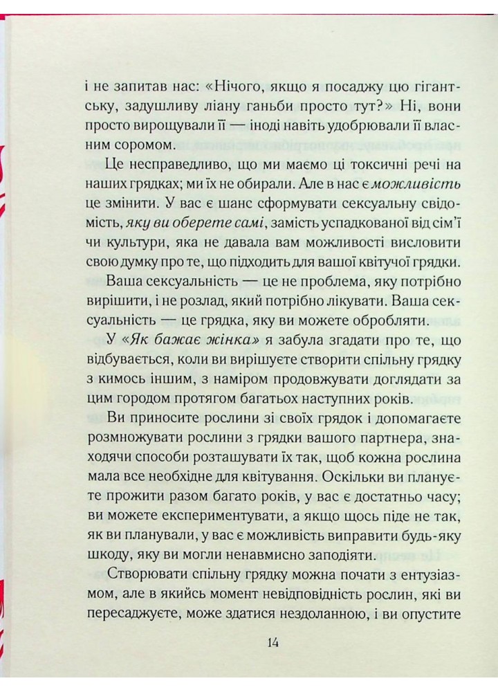 Як довго бажає жінка. Нагоскі Е. - Нагоскі Емілі - КСД (122517)