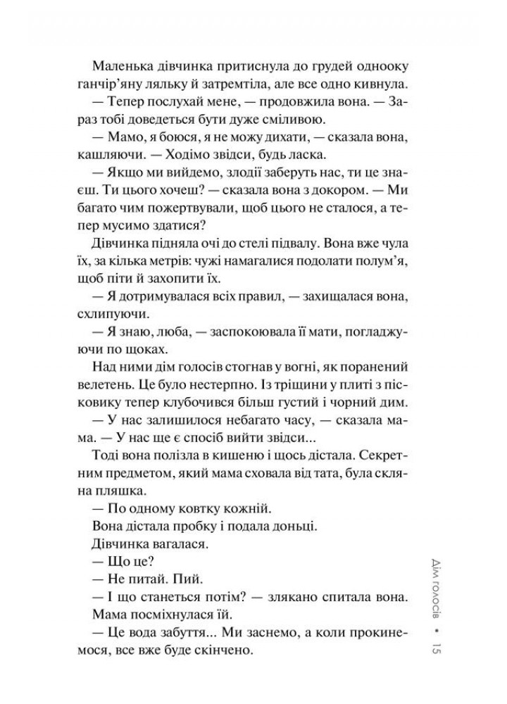 Дім голосів. Пьетро Джербер кн 1 - Донато Каррізі - КСД (122513)