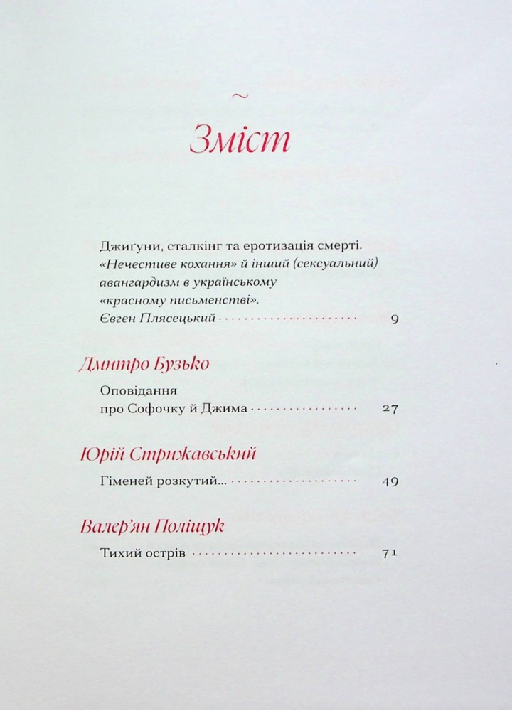 Гіменей розкутий. Добірка української еротичної прози - One more page