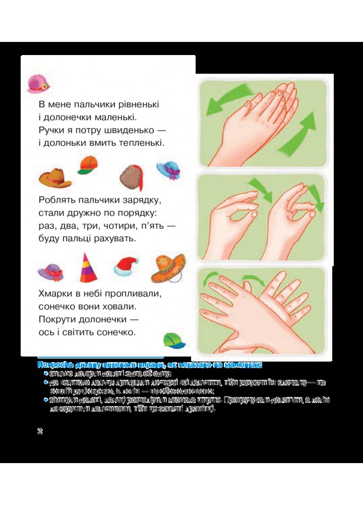 Ручки розвиваємо – гарно розмовляємо. Розвиток дрібної моторики - Рожнів В. - БОГДАН