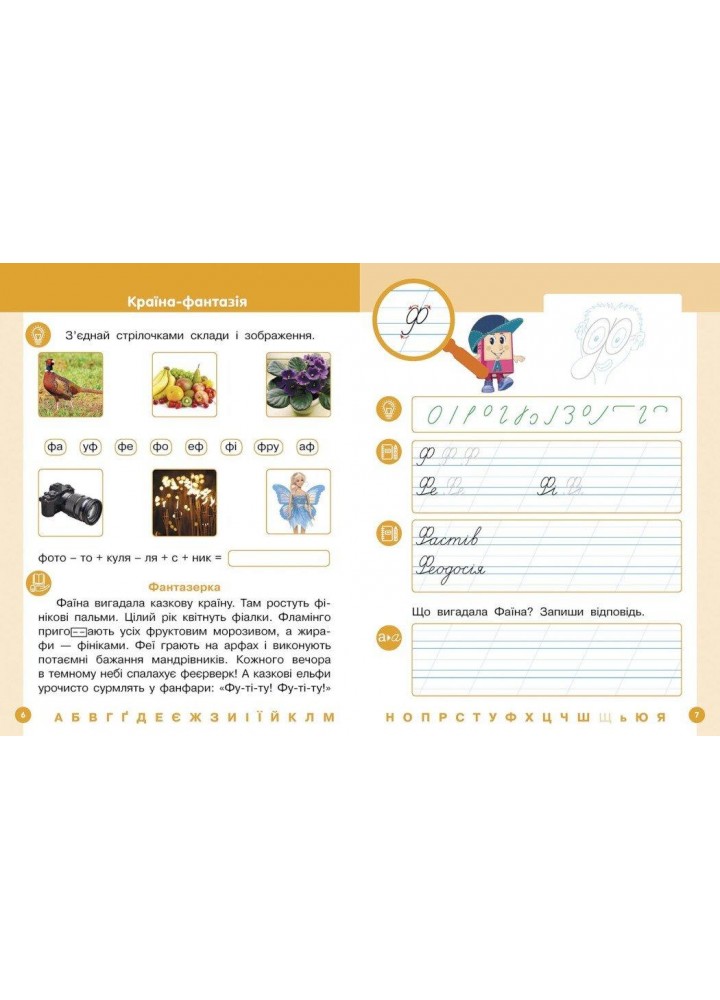 Українська мова, 1 кл., БУКВАР. Навчальний посібник у 6-х частинах, Ч.6 - Цепова І.В. - РАНОК (122221) Українська мова, 1 кл., БУКВАР. Навчальний посібник у 6-х частинах, Ч.6 - Цепова І.В. - РАНОК (122221)