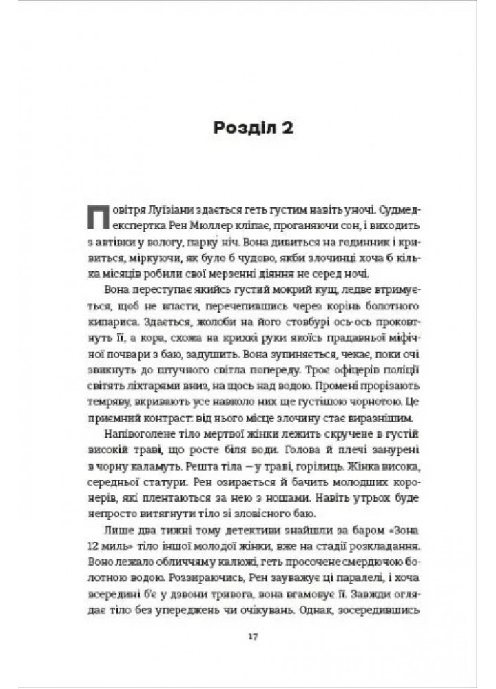 Тесак і скальпель - Алайна Уркхарт - КНИГОЛАВ