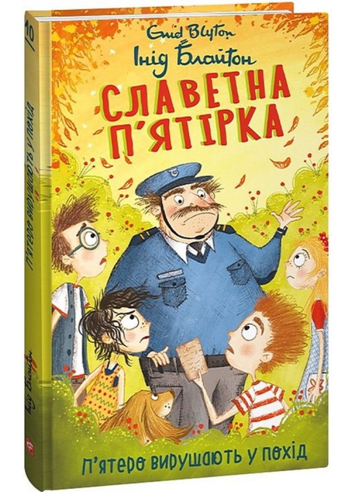 Славетна п’ятірка. Rн.10. П’ятеро вирушають у похід - ФОЛІО
