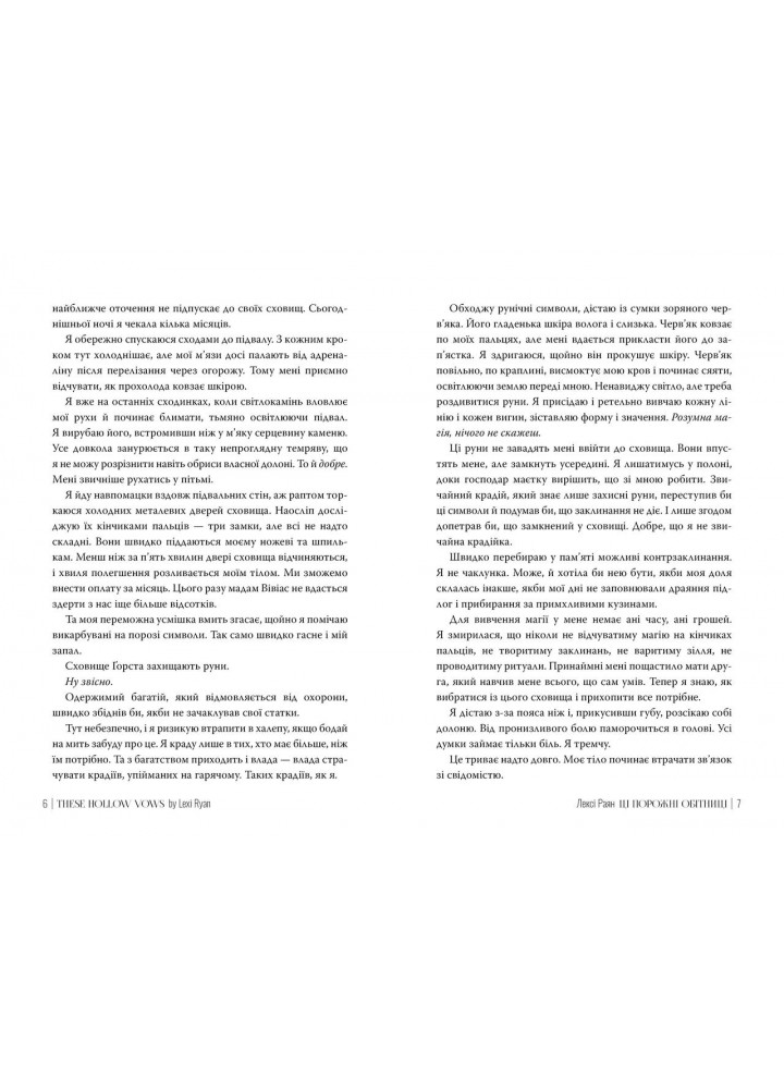 Ці порожні обітниці / Раян Лексі / РМ