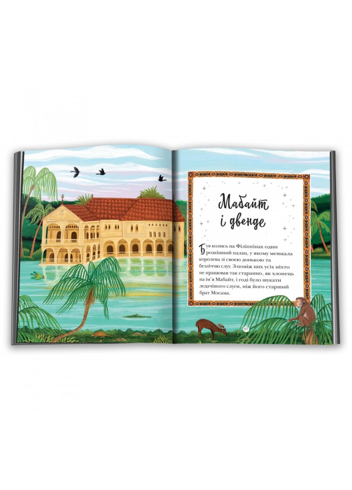 Історії про ельфів, гоблінів та піксі. 978-966-948-806-0