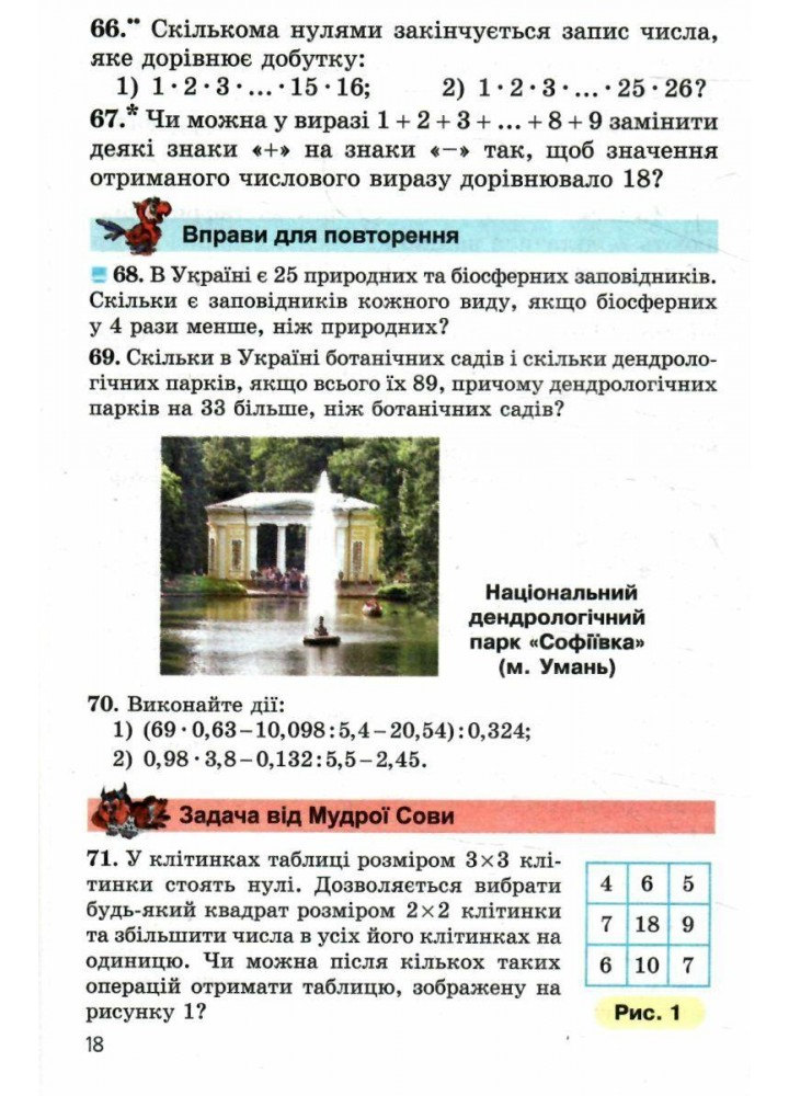 Математика, 6 кл., Підручник у 2-х частинах, НУШ - Мерзляк А.Г. - Гімназія (107175)