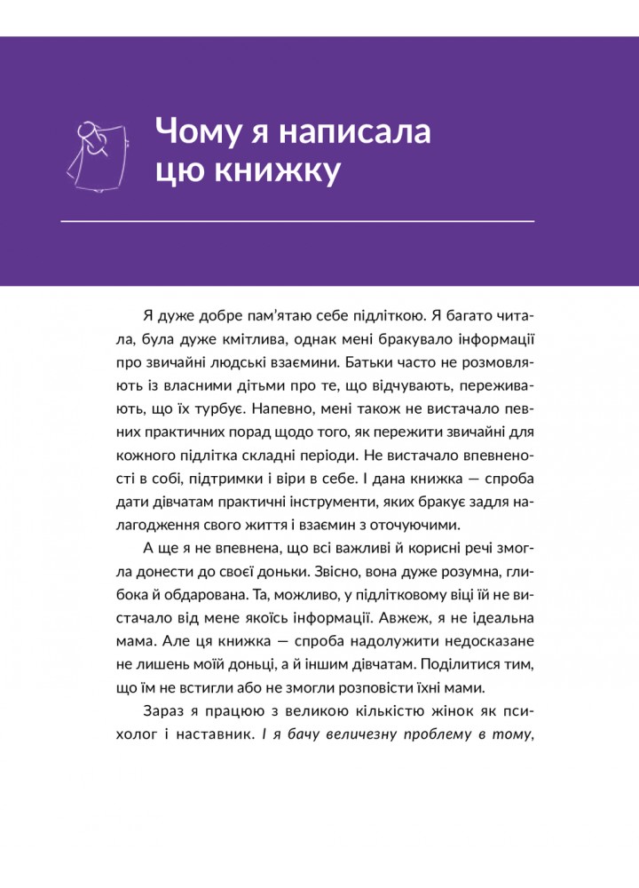 13 ключів до розуміння себе, свого оточення та своїх стосунків - Просвєтова А. - ІРІО