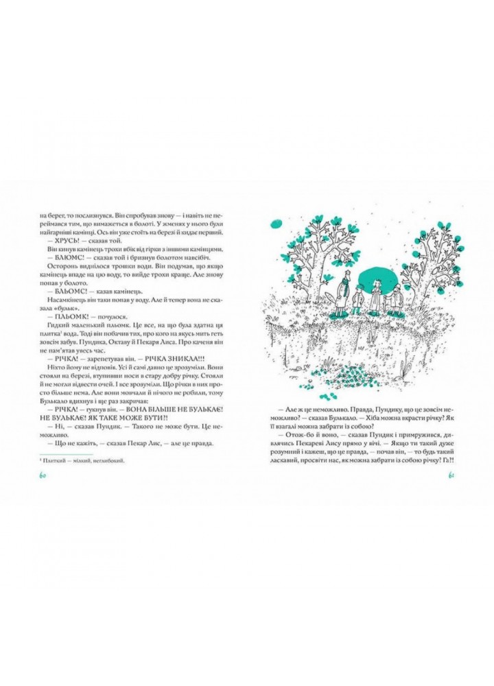 Булькало. Белсвік Руне. 978-617-7329-40-3