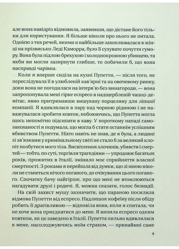 Хрещена мати. Убивство, помста та кривава боротьба італійок-мафіозі - Барбі Латца Надо - ВІВАТ