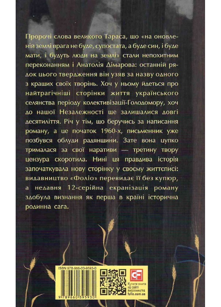 І будуть люди. Дімаров А. - ФОЛІО