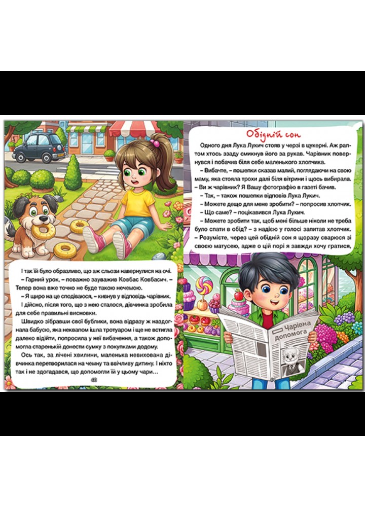 Школярик.Чарівні історії / ГЛОРІЯ