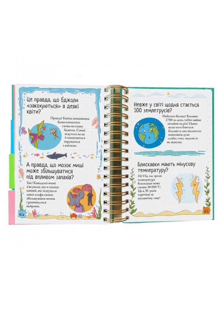 Хочу знати! Правда чи ні? Валентін Верте. - Валентін Верте - КНИГОЛАВ