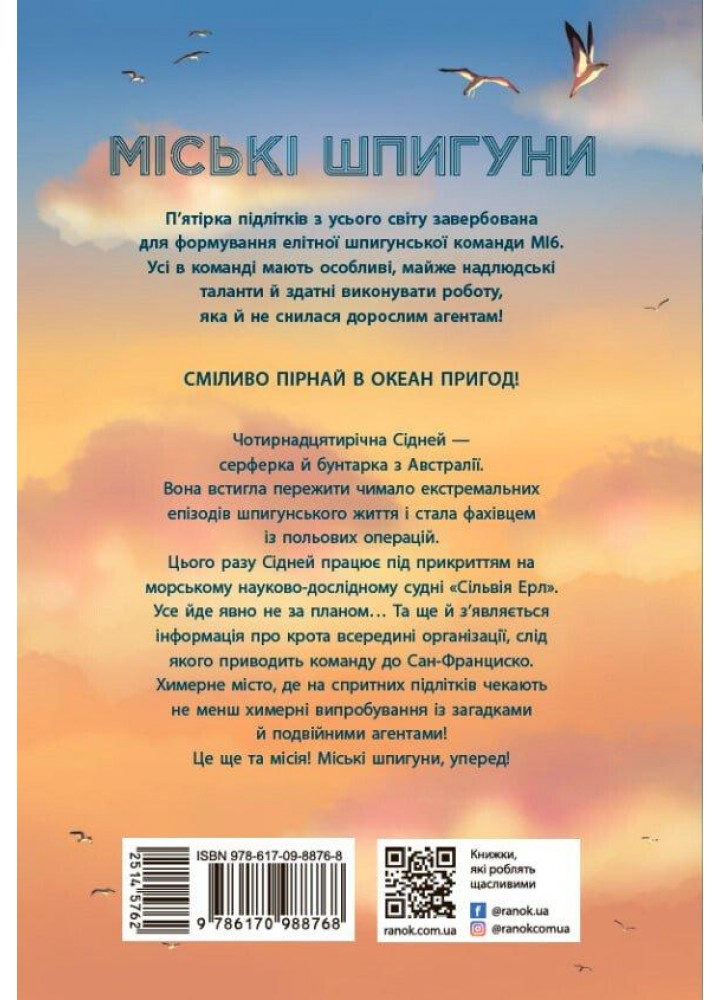 Міські шпигуни. Золота брама. Книга 2.- Понті Джеймс - РАНОК