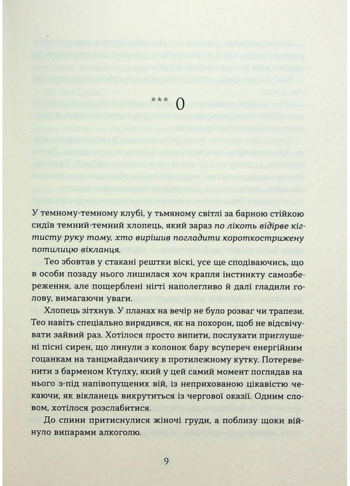 Поклик. Цикл «Хроніки червоних лисиць.- Растет В.- ВІХОЛА