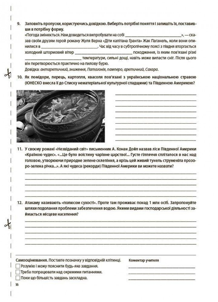 Географія, Материки та океани. 7 кл., Оцінювання: усі діагностувальні роботи - Подрушняк Л.І. - ОСНОВА