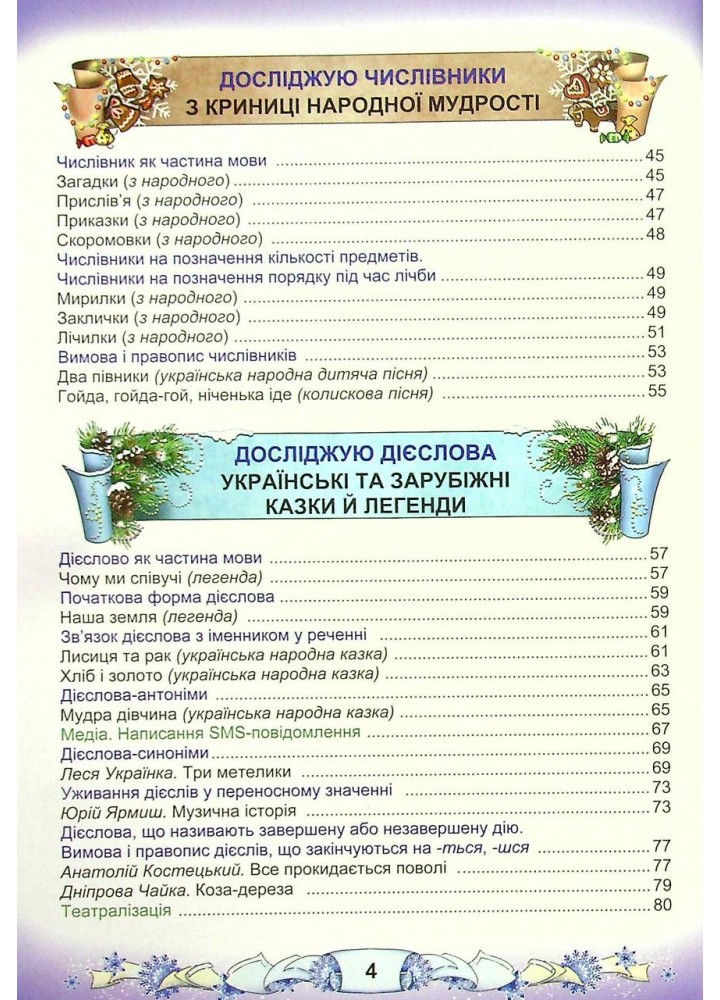 Українська мова та читання. 3 клас Підручник (у 2-х частинах). Частина 2 - АСТОН