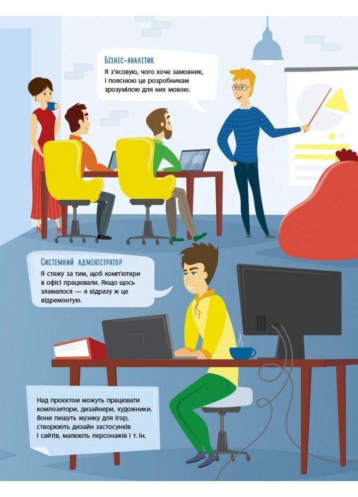 Хочу стати... : Хочу стати айтішником / РАНОК