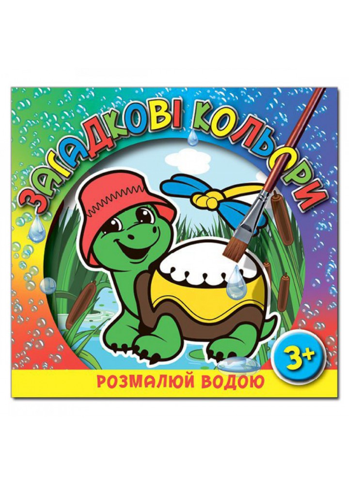 Загадкові кольори. Черепаха. 9786175365960