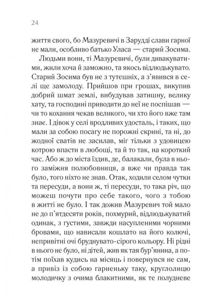 Мазуревичі. Історія одного роду. Гнатко Д. - Гнатко Дарина - КСД (118071)